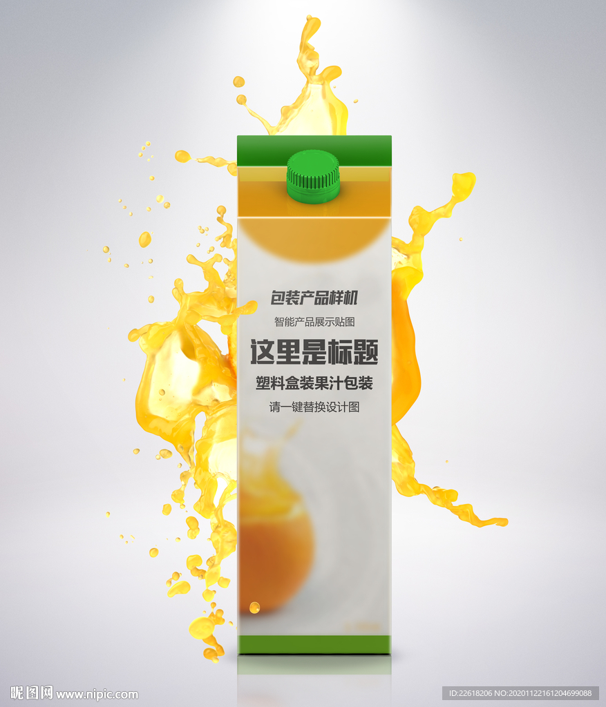 精品果汁饮品纸盒包装设计