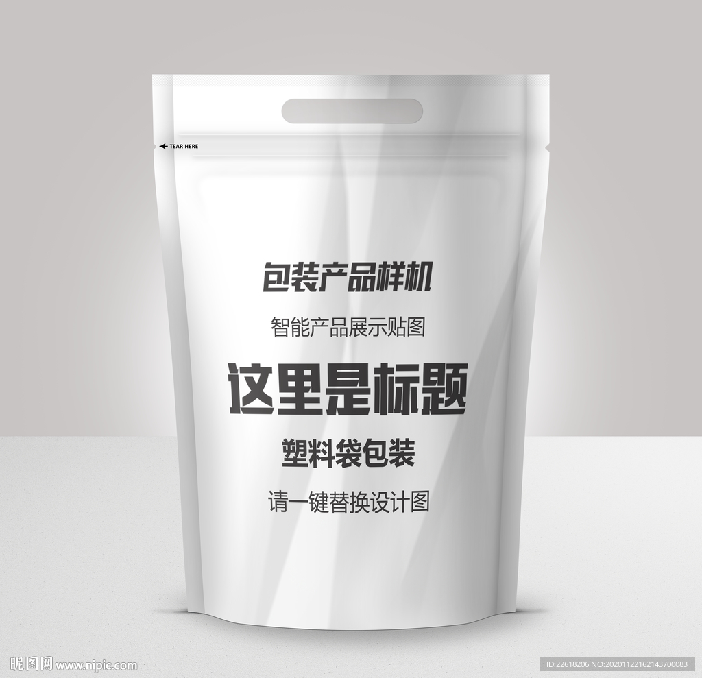 精品袋装包装样机