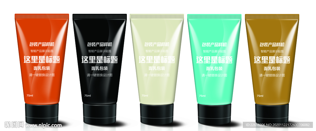 精品化妆品样机设计