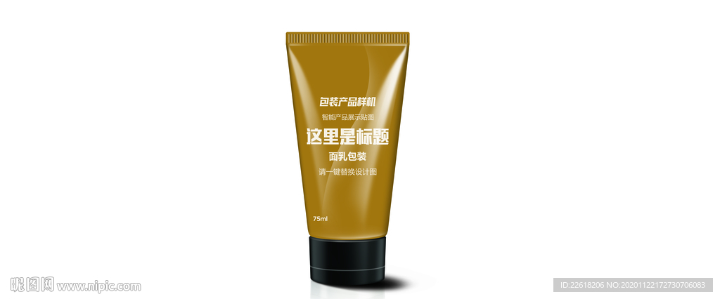 精品面乳样机设计