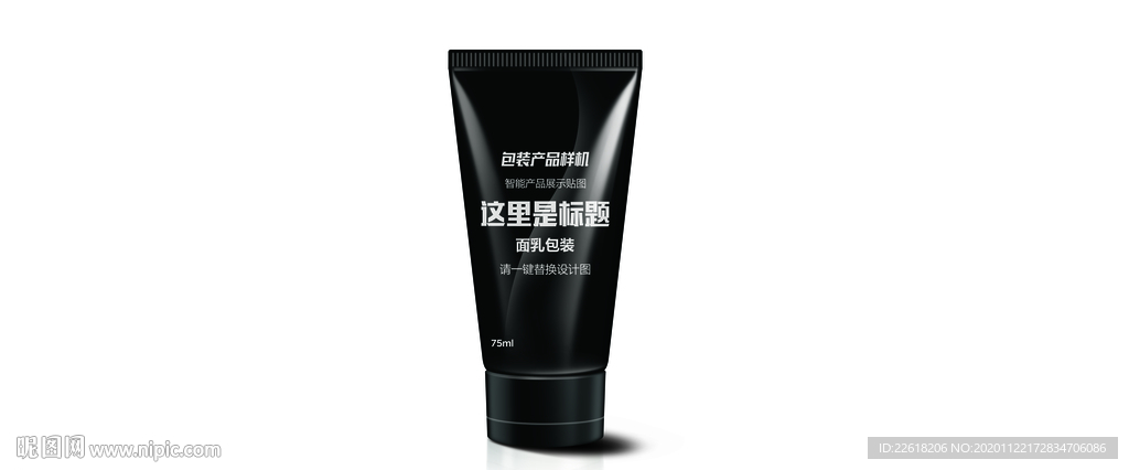 面乳包装精品化妆品样机