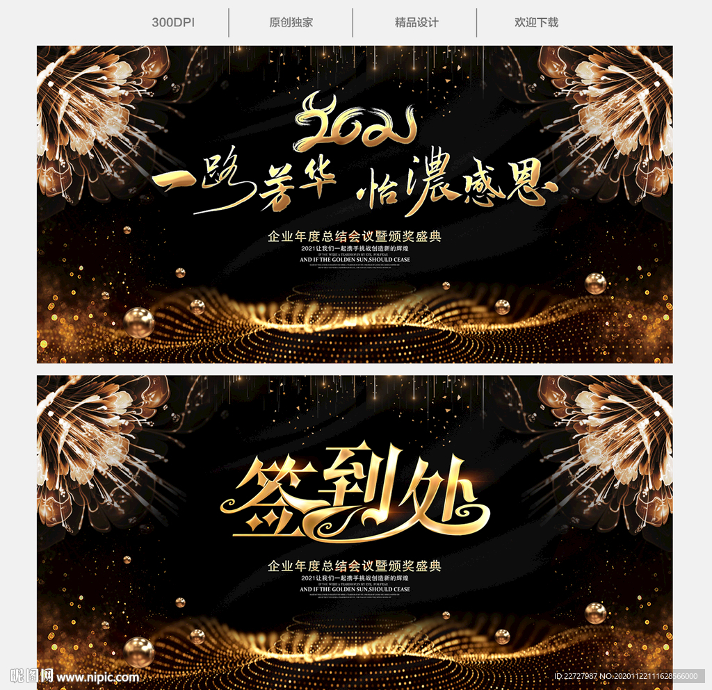 年会背景年会