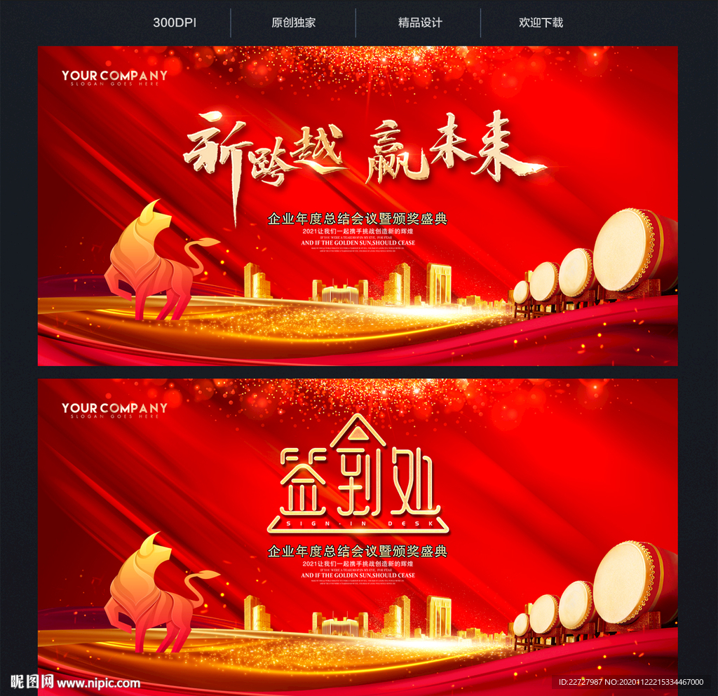 2021年会