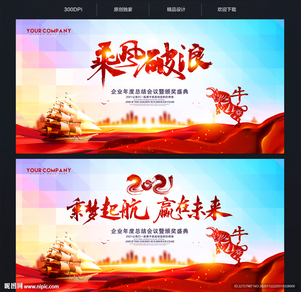乘风破浪2021背景