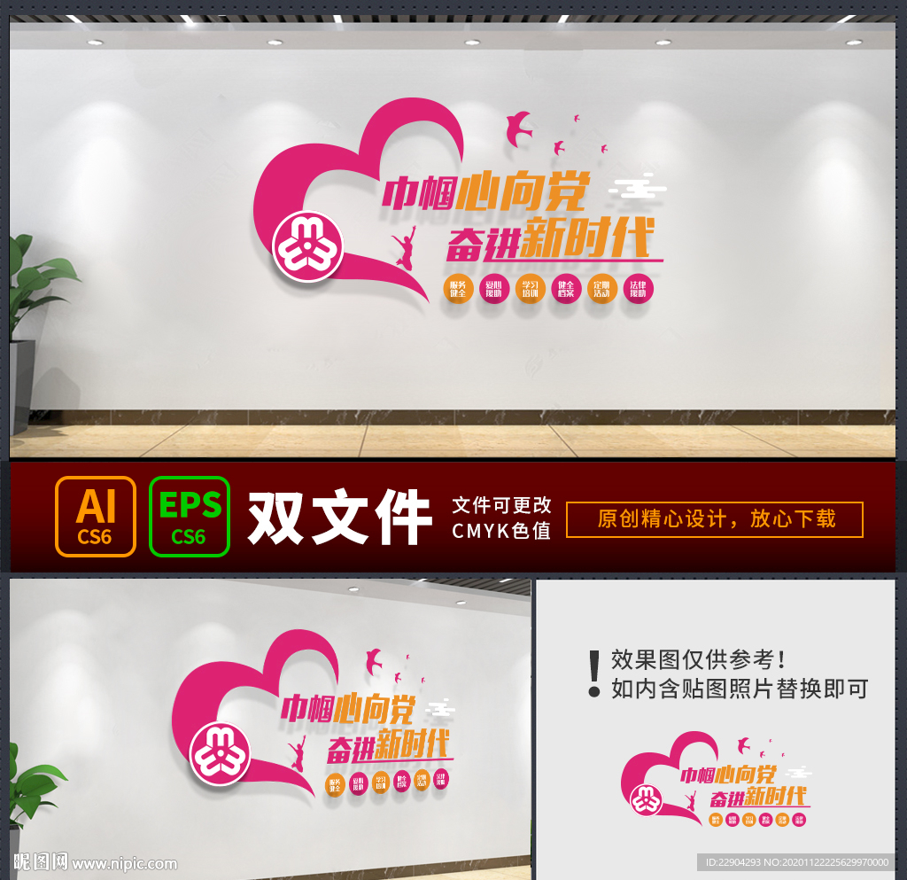 妇女之家妇女之家文化墙