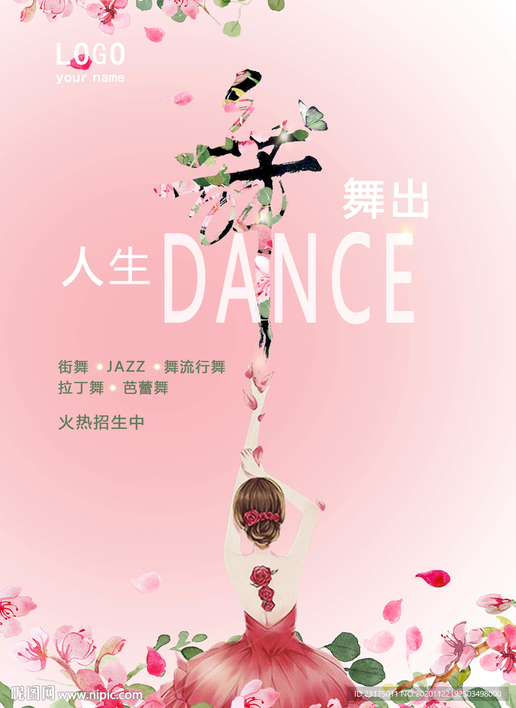 舞蹈培训