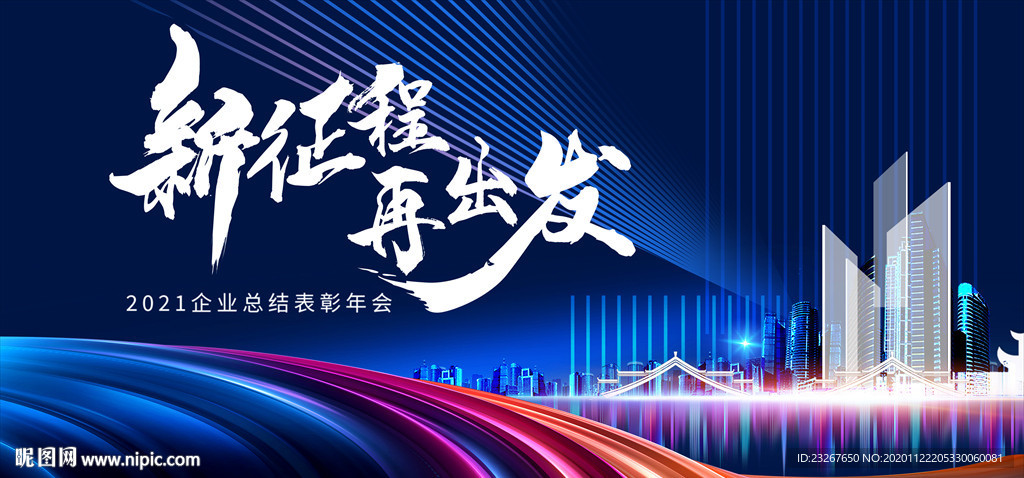 蓝色会议背景板