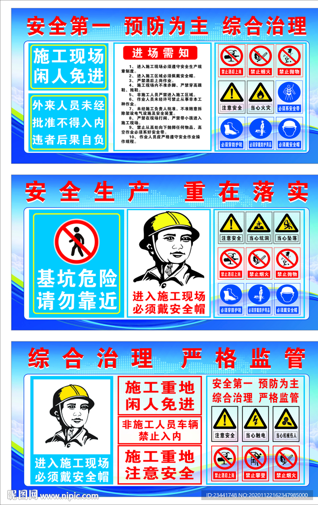 工地安全警示
