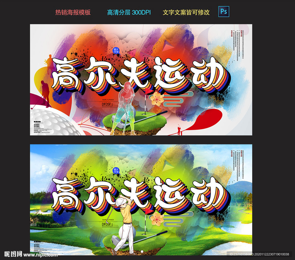 高尔夫