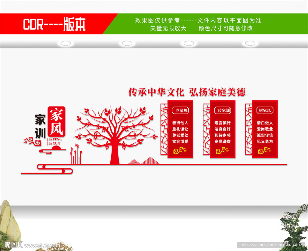 家风家训