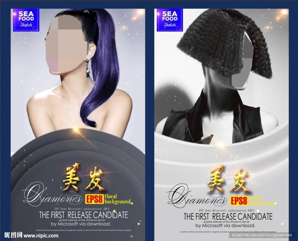 美发