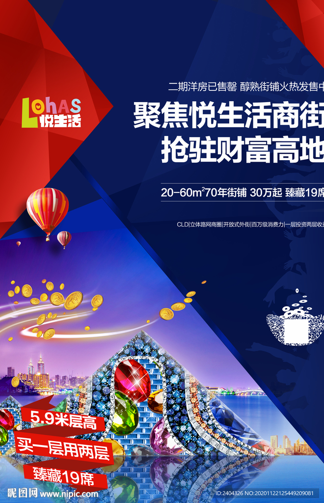 商业商铺海报