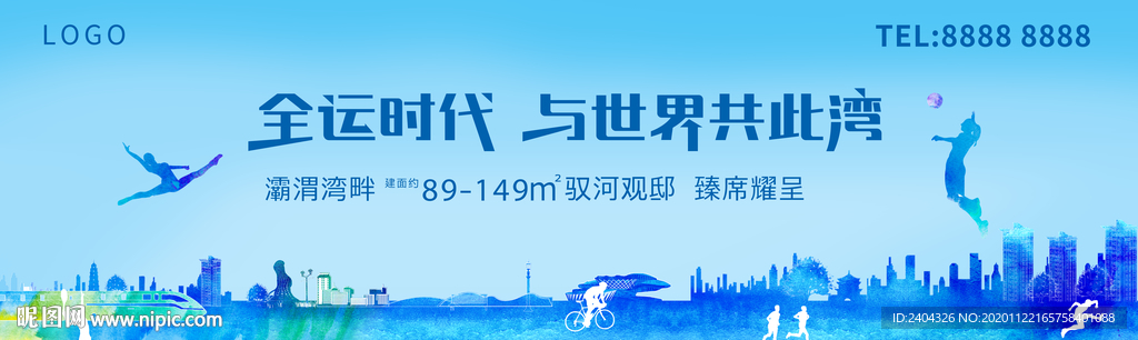 水彩全运会地产户外