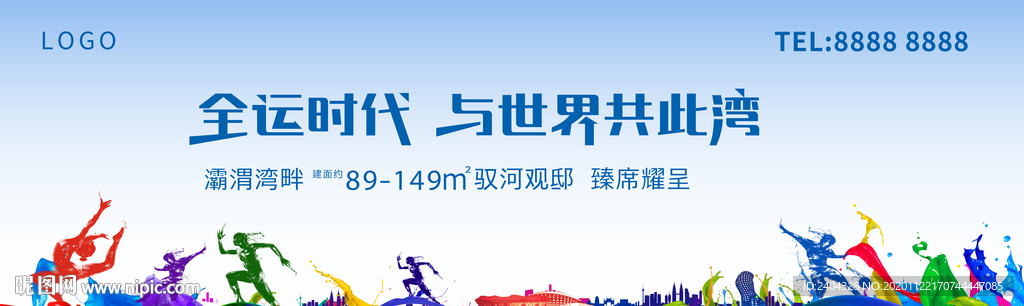 炫彩全运会地产广告