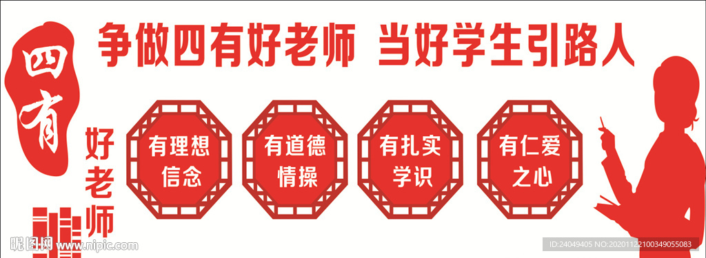 教师文化墙
