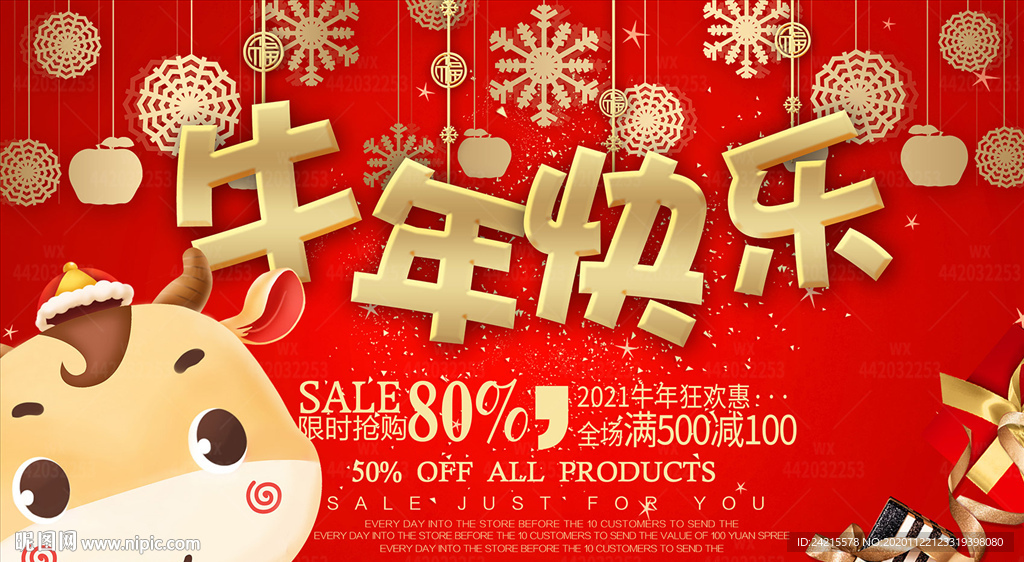 企业2021牛年快乐红年会展板