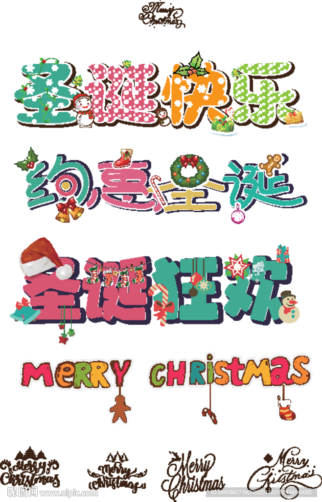 圣诞节字体