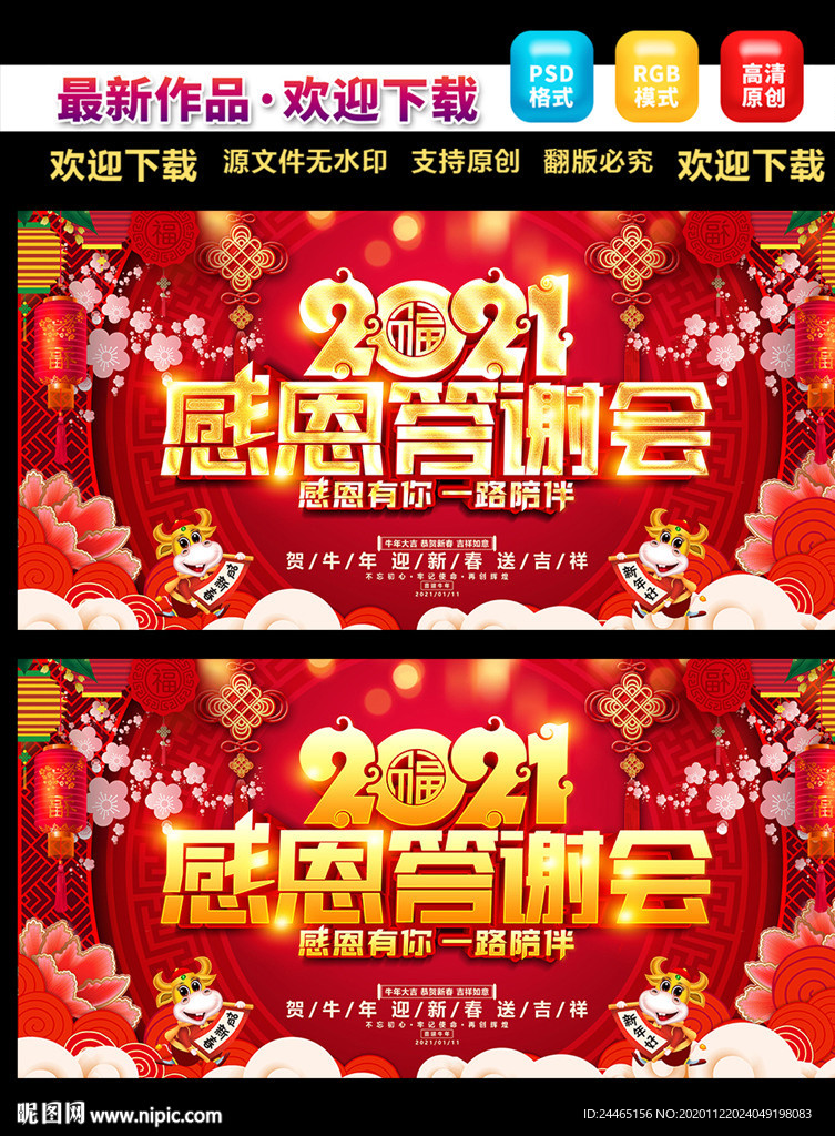2021感恩答谢会