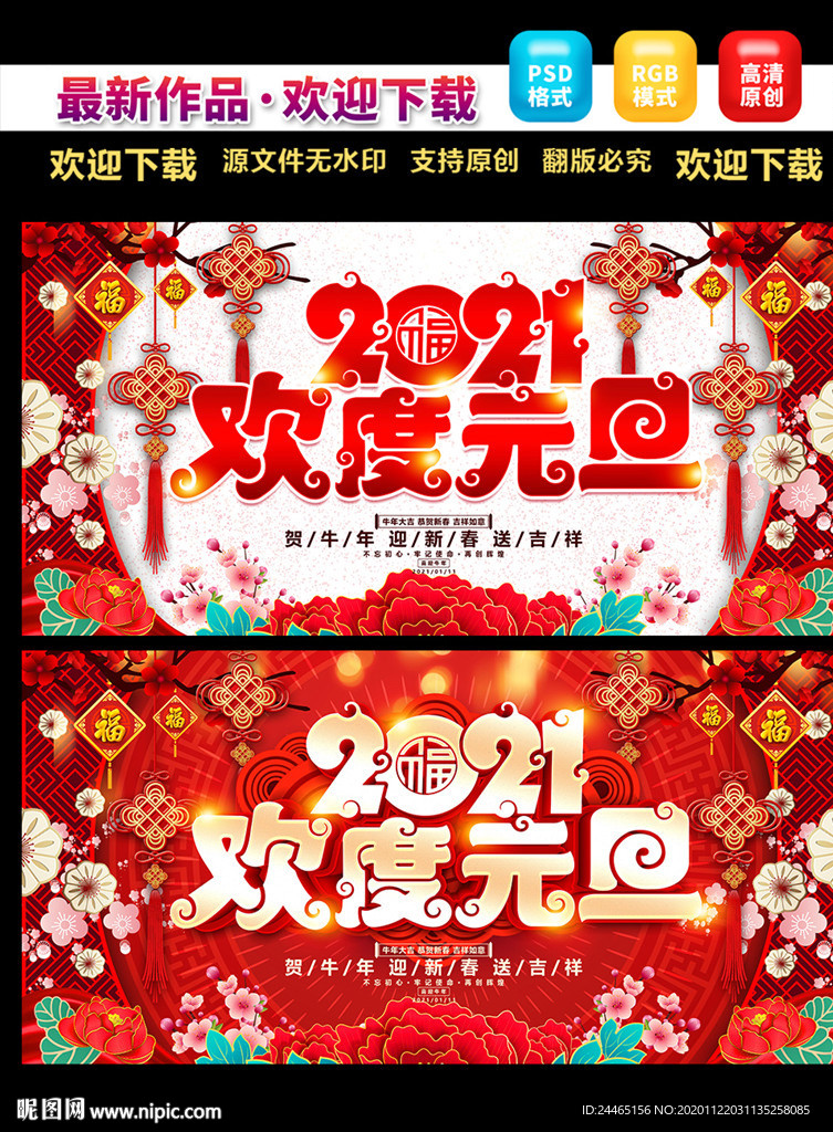 2021欢度元旦