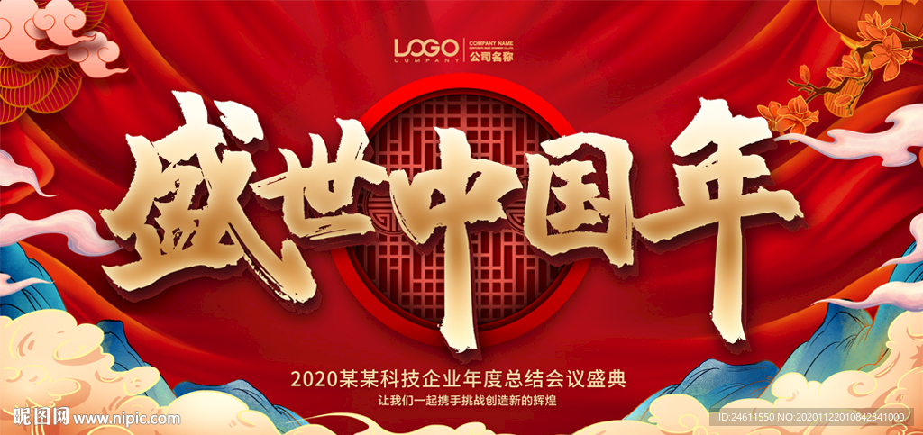红色2021牛年年会舞台背景