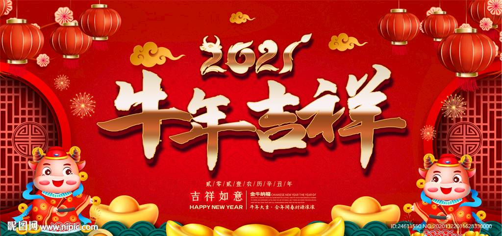 红色2021牛年吉祥展板