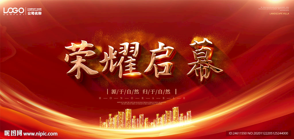红色地产开盘开工仪式