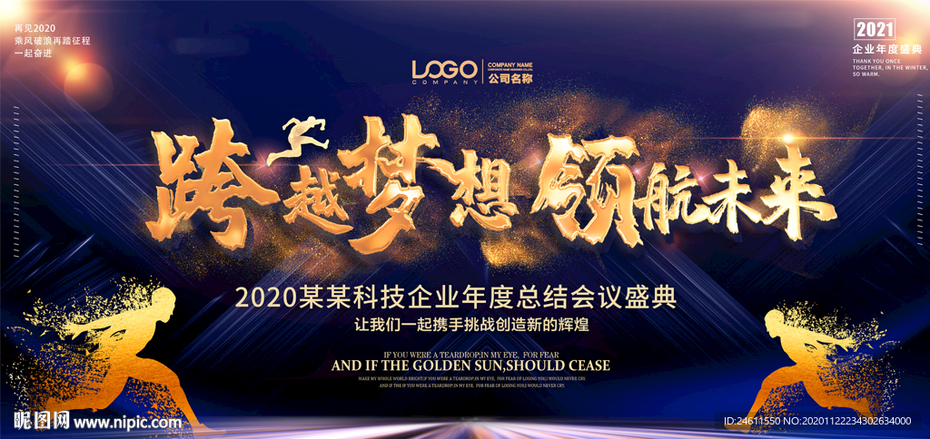 2021牛年年会新年晚会背景