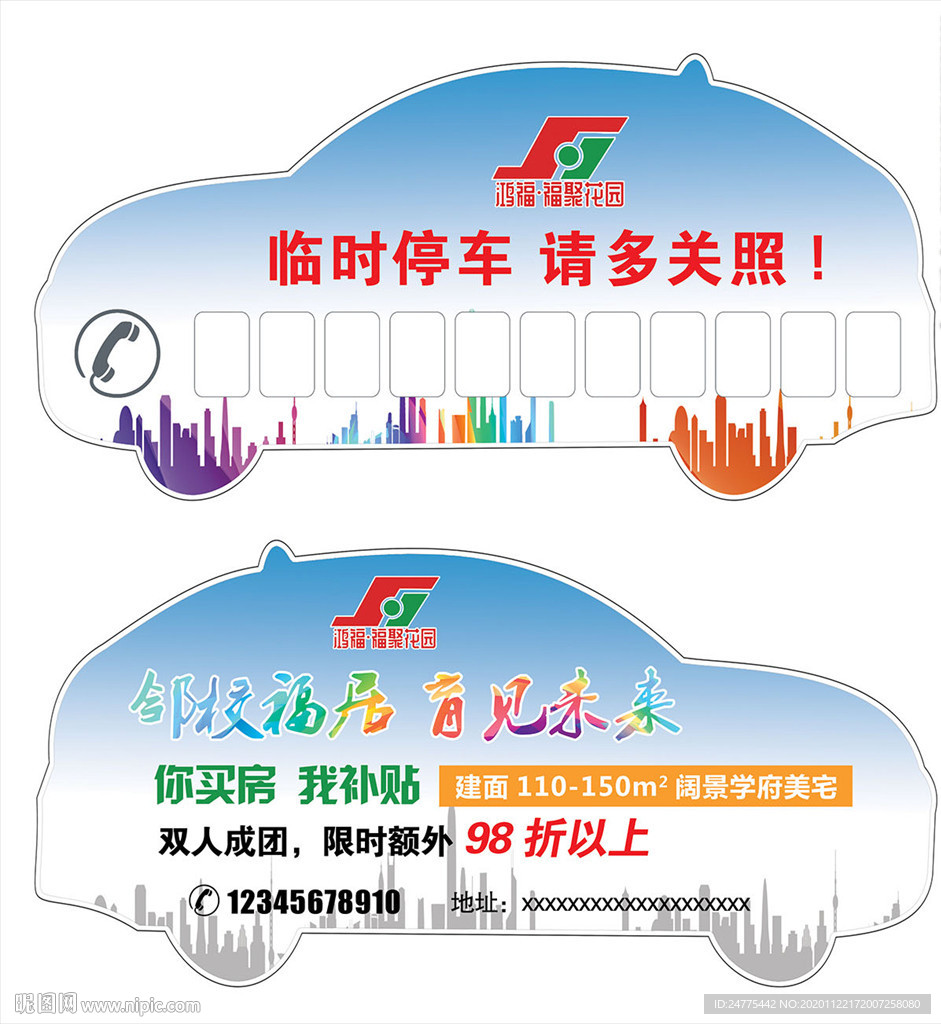 车形挪车卡 停车卡