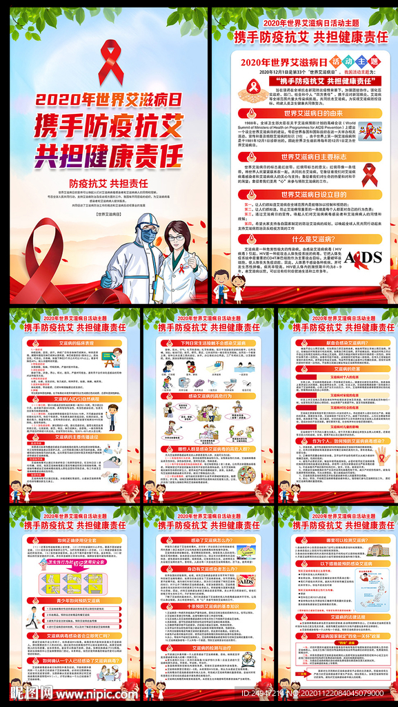 2020年世界艾滋病日