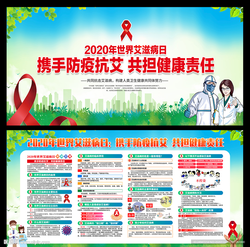 2020年世界艾滋病日