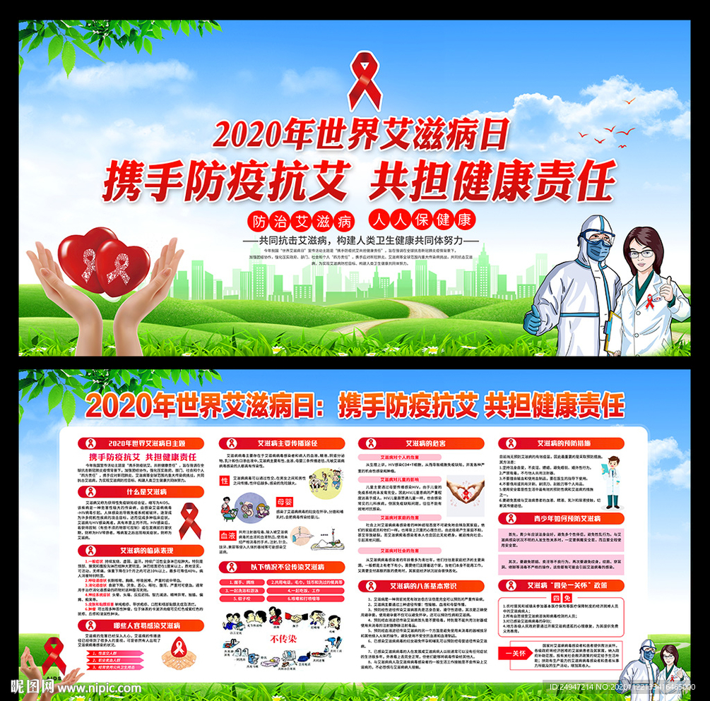 2020年世界艾滋病日