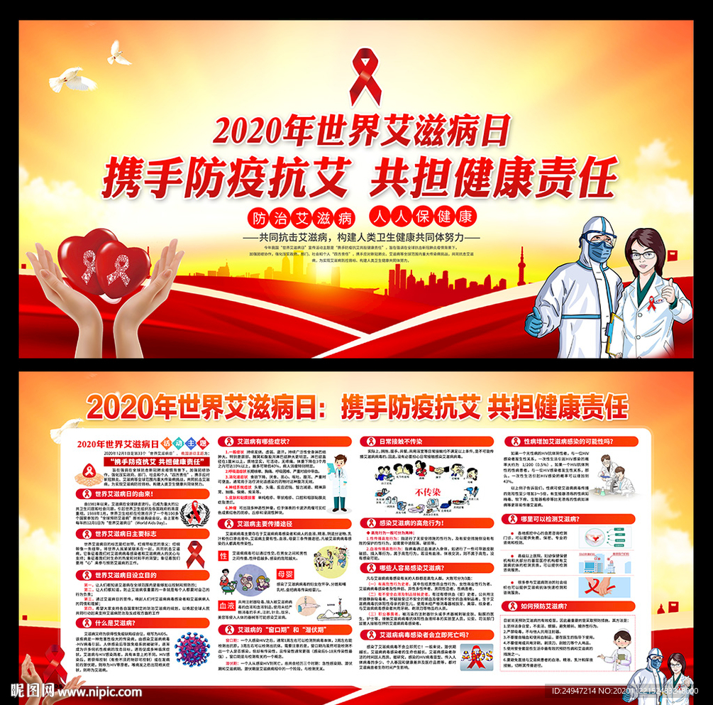 2020年世界艾滋病日