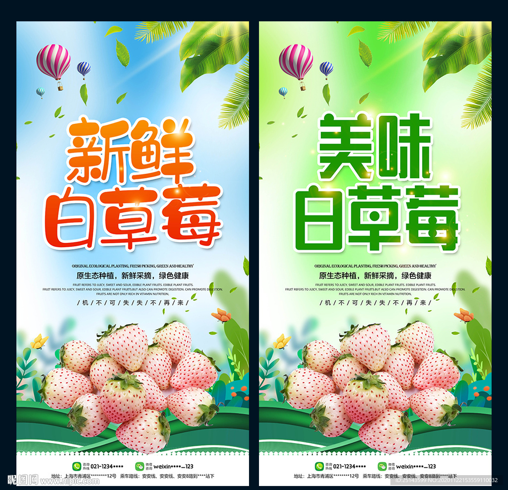 白草莓