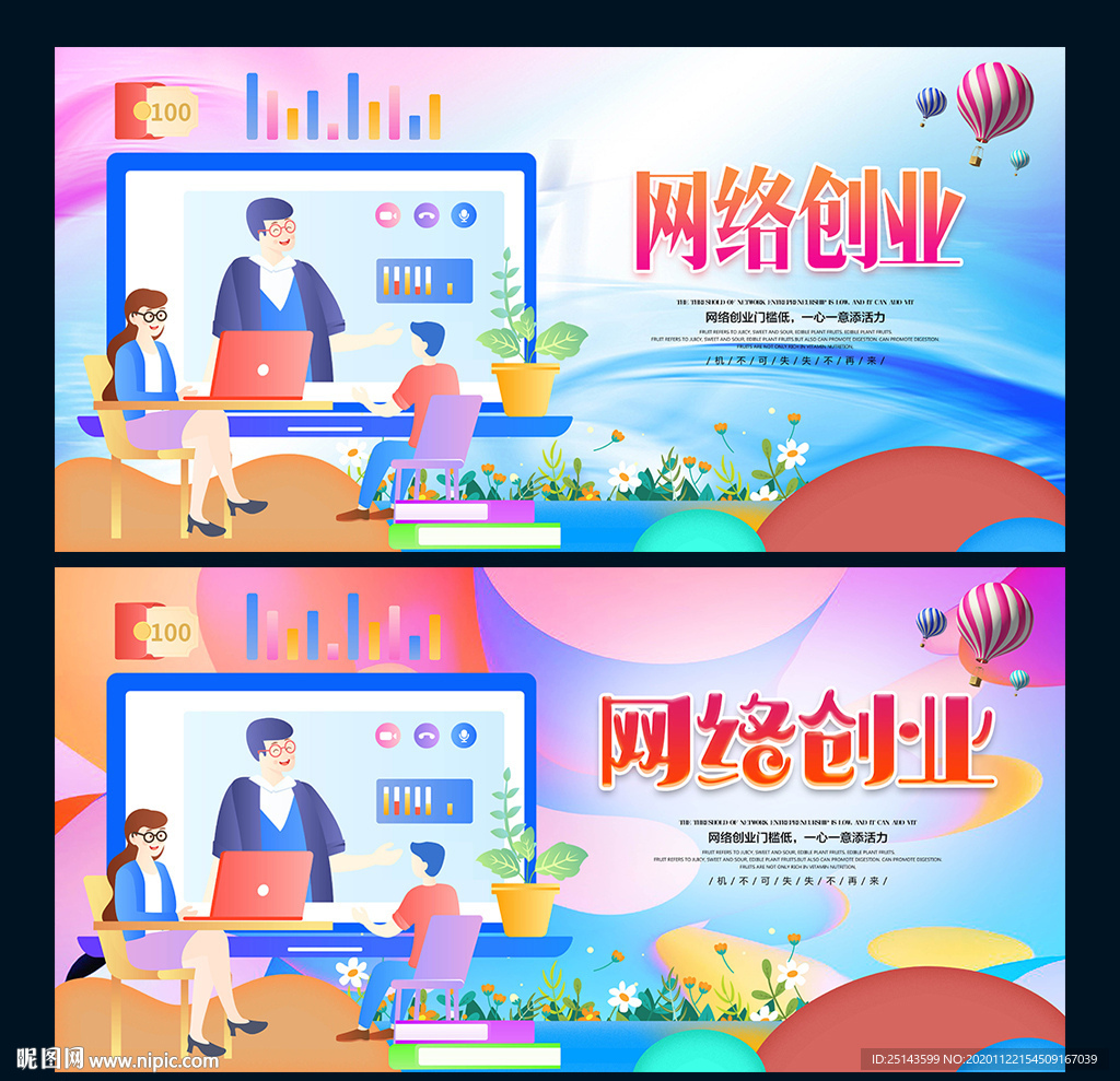 网络创业