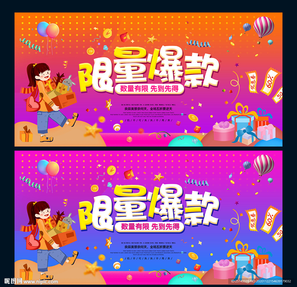限量爆款