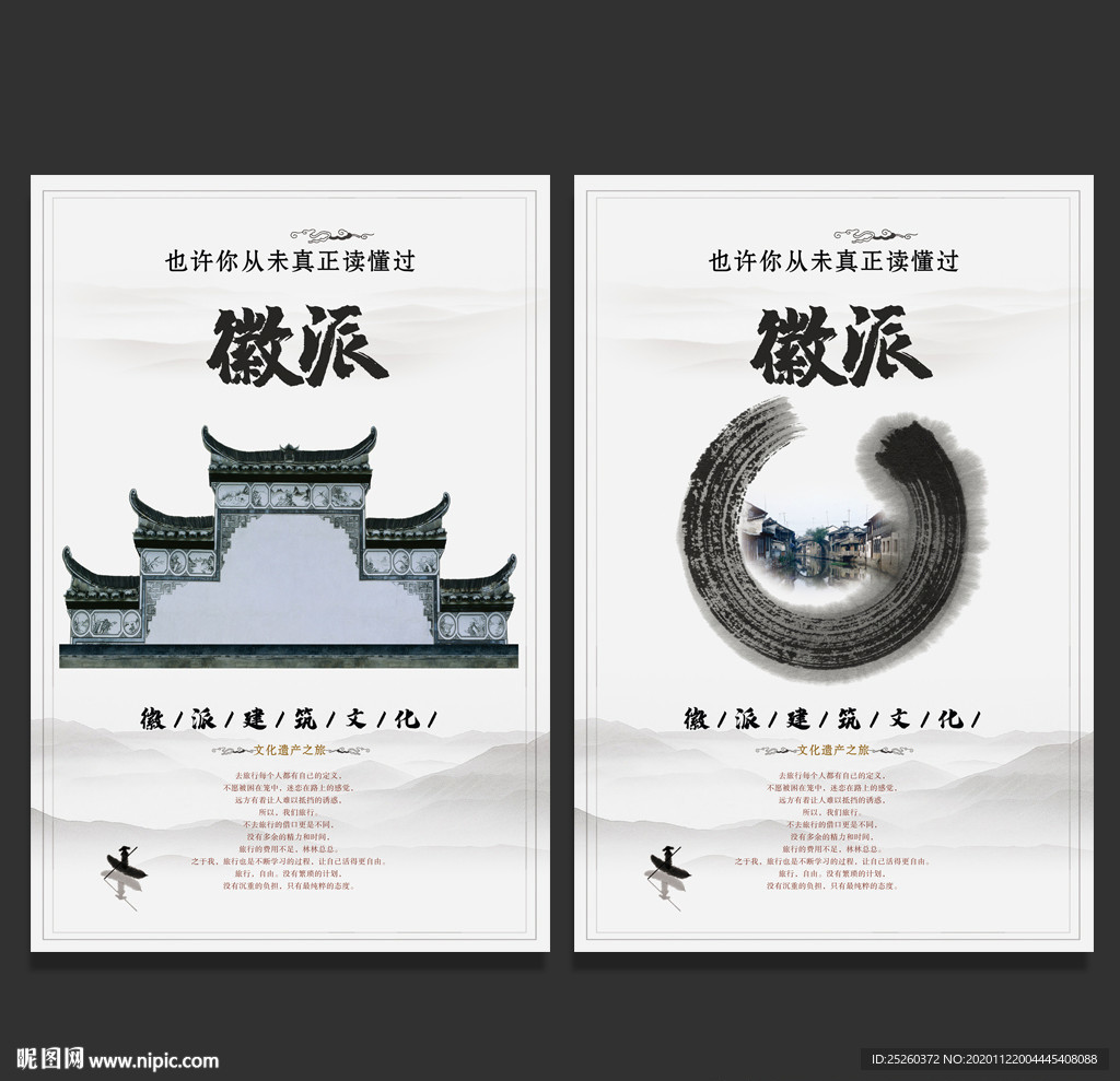 徽派