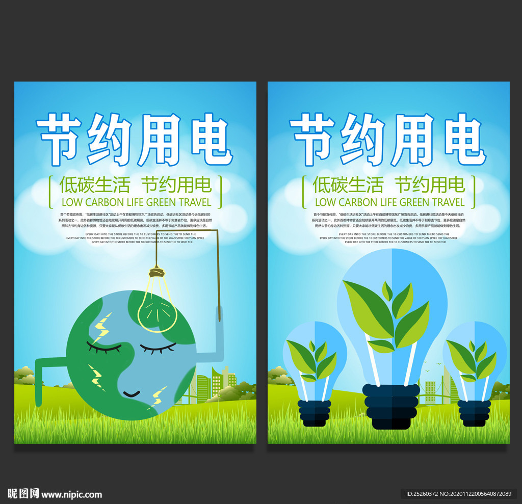 节约用电