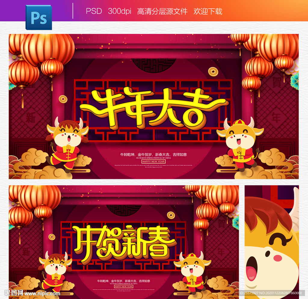 牛年大吉
