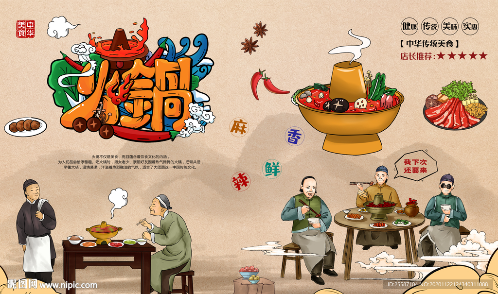 火锅店背景墙