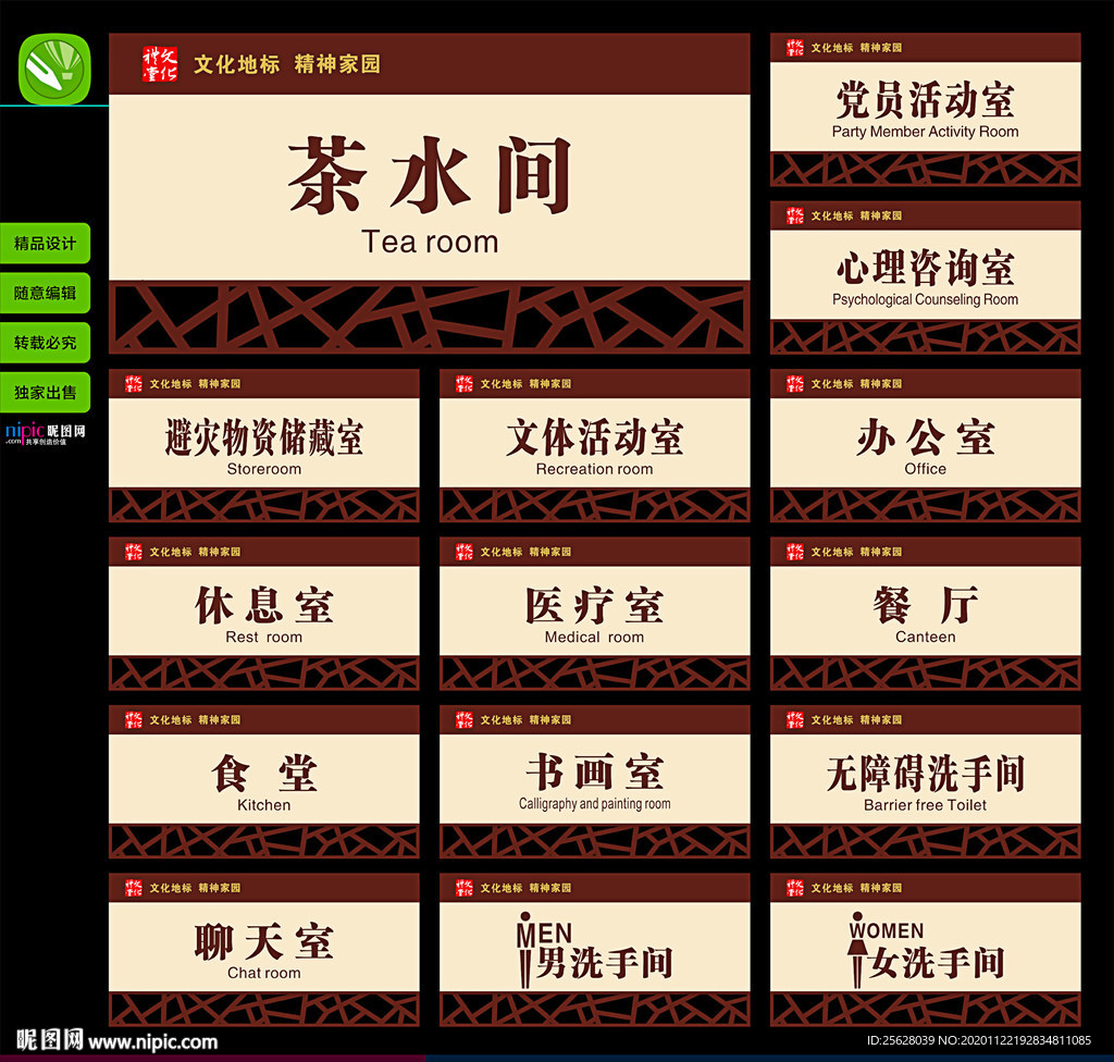 文化礼堂科室牌