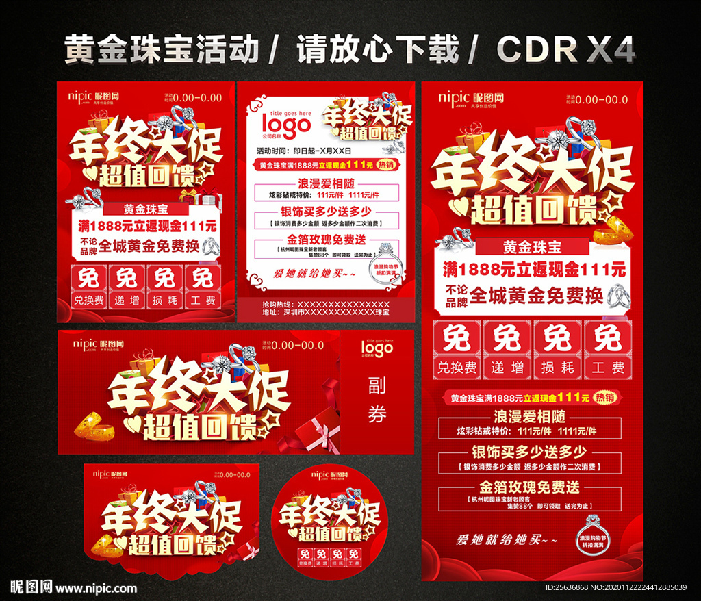 年终年末促销 年终黄金珠宝促销