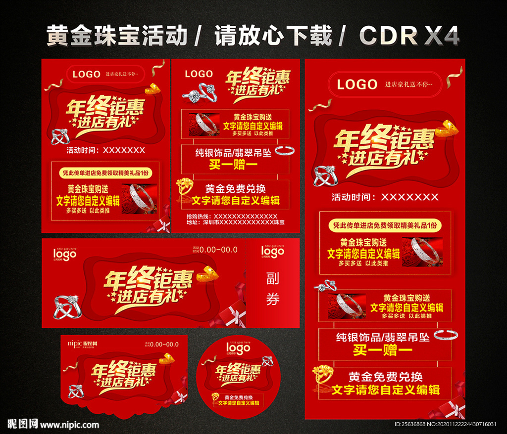 年终年末促销 年终黄金珠宝促销