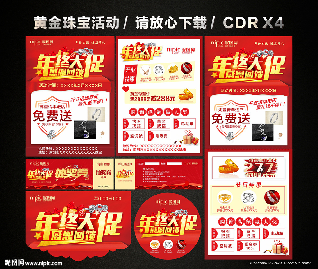 年终年末促销 年终黄金珠宝促销
