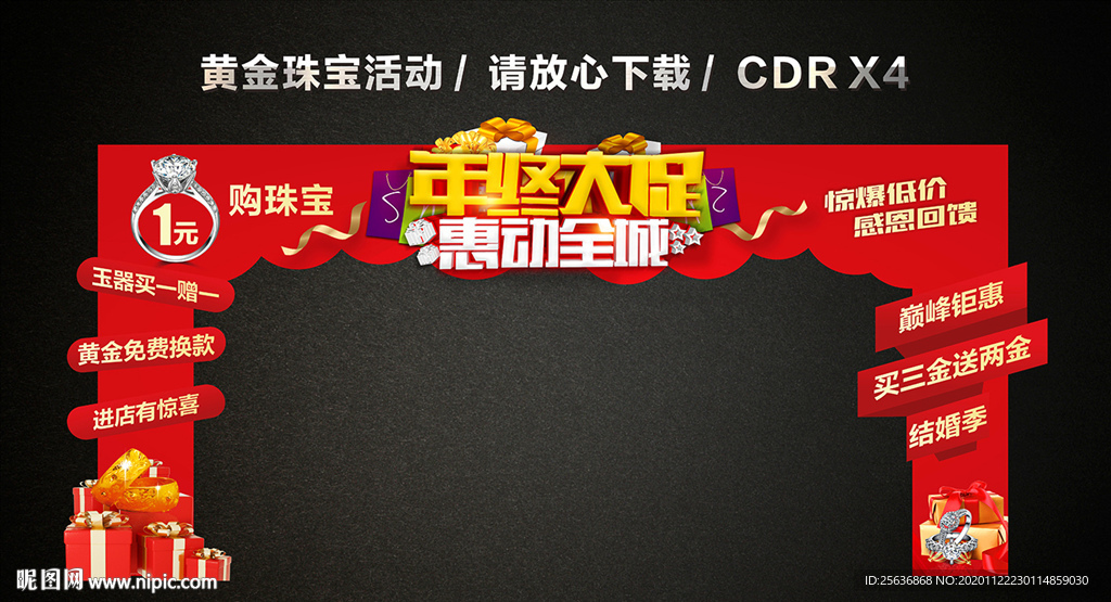 年终年末促销龙门架门楼拱门