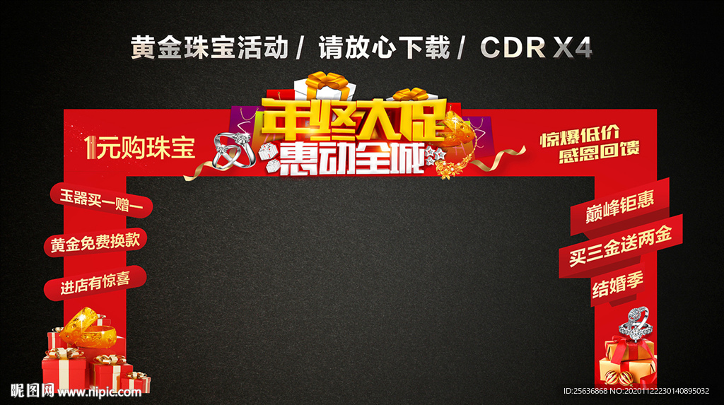 年终年末促销龙门架门楼拱门