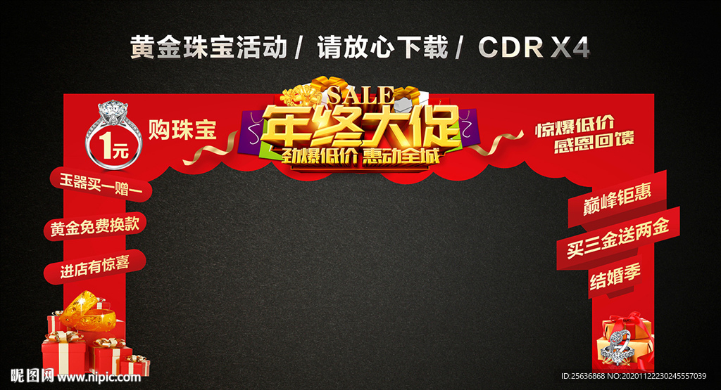 年终年末促销龙门架门楼拱门