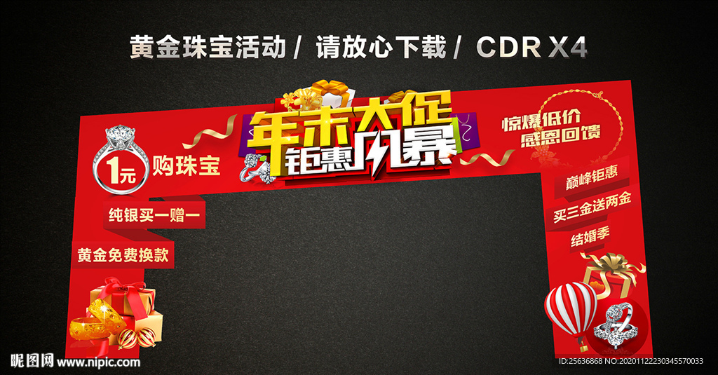 年终年末促销龙门架门楼拱门