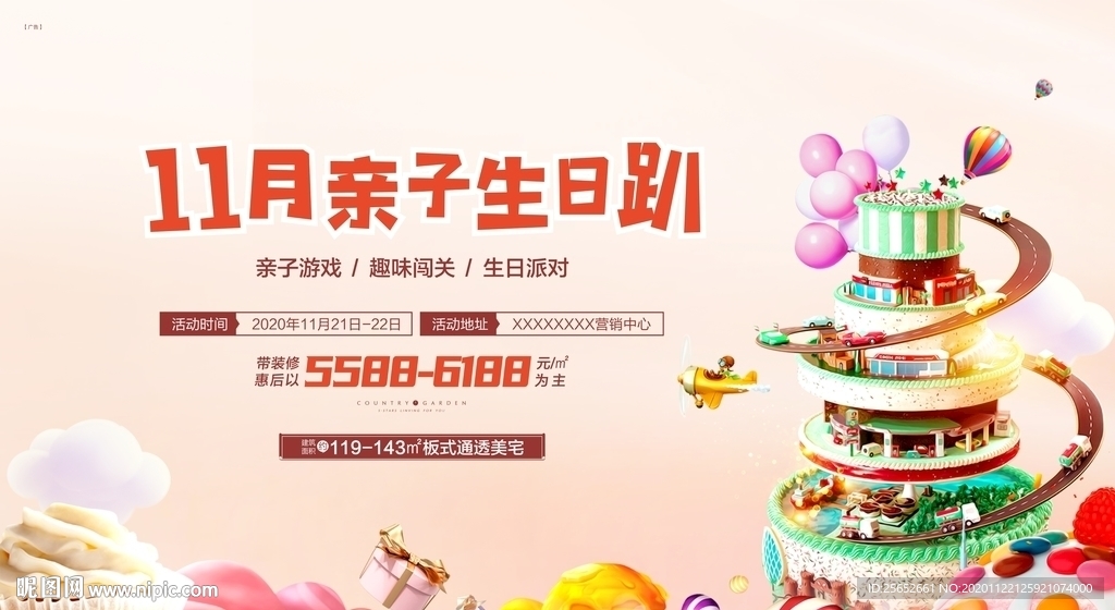 生日会背景