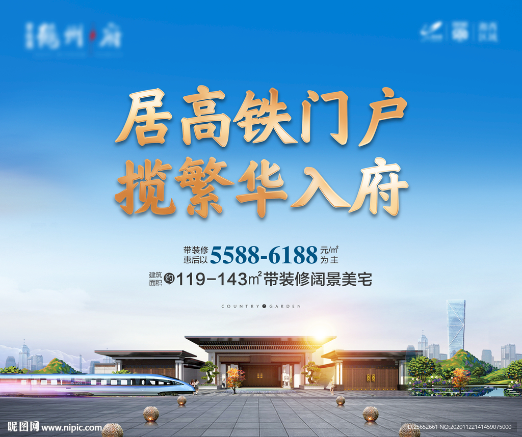 新中式高铁背景