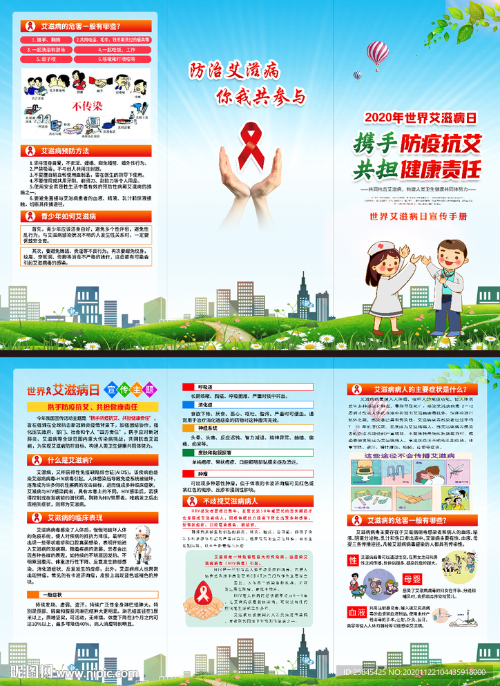 2020年世界艾滋病折页图片